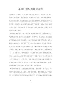李雅轩太极拳精论评赏