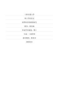 寄售库存的绩效研究