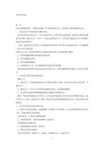 西方哲学史笔记