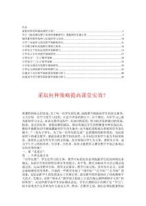 学校教师教学策略研究【各学科论文合集】3