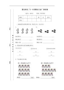 2013年新北师大版数学二年级上册第五单元2-5的乘法口诀试卷