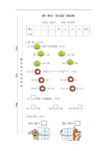 2013年新北师大版数学二年级上册第一单元加与减试卷