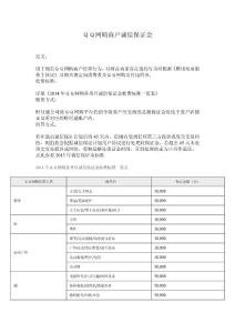 QQ网购电子商务平台加盟说明书