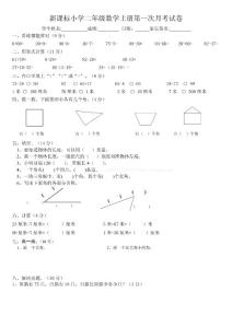 2013年新人教版数学二年级上册期中试卷3