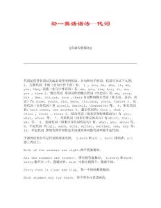 初一英语语法--代词