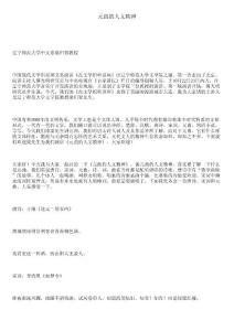 元曲的人文精神