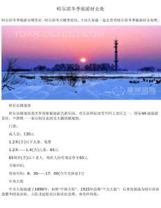 哈尔滨冬季旅游好去处