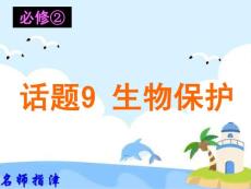 【人教版英语】2014名师指津 必修2 课件 Unit4