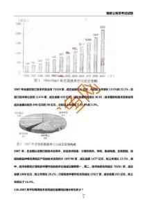 历年国家公务员录用考试试题与答案4-3