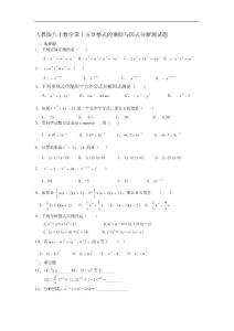 2013年新人教版数学八年级上册第十四章整式的乘法与因式分解单元试卷及答案