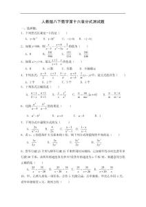 2013年新人教版数学八年级上册第十五章分式单元试卷及答案3