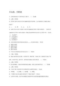 银行案件考试试题2