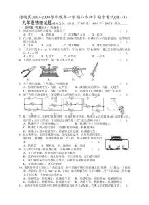 物理试题练习题教案学案课件海陵区2007-2008学年度第一学期公办初中期中考试(11-1...