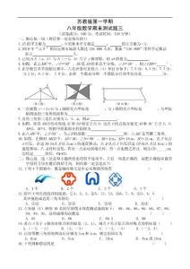 苏教版第一学期八年级数学期末测试题及答案