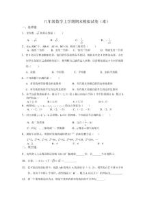 苏教版数学八年级上册期末试卷及答案5