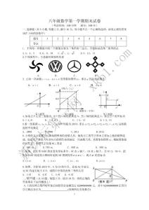 苏教版数学八年级上册期末试卷