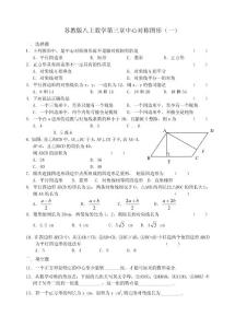 苏教版数学八年级上册第三章第四章单元试卷及答案