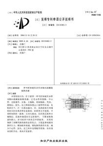 CN03131883.5-一种可折卸耐压多程双轴向流螺旋板换热器