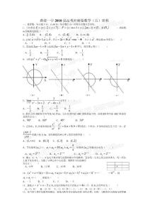 2010年曲靖一中高考冲刺八套卷数学理科（五）