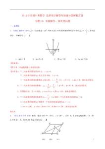 2012年全国中考数学选择填空解答压轴题分类解析汇编_专题13_实践操作、探究类问题