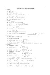 人教版数学九年级上册第二十一章二次根式单元试卷及答案