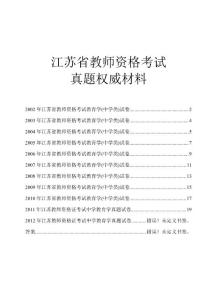 2013年江苏教师资格证考试试题集答案