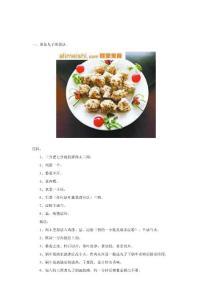 丸子的各种做法