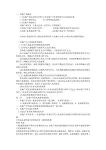 房地产会计