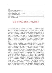 证券公司年终总结【精华合集】2