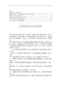 证券公司年终总结【精华合集】4
