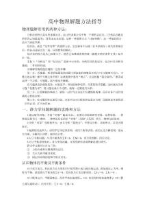 高考物理冲刺_答题技巧
