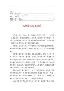 装配钳工工作总结【精华合集】4