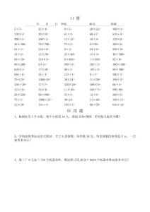 人教版小学三年级下册数学口算题应用题　全套