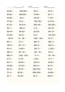 人教版小学数学三年级下册口算卡　全套