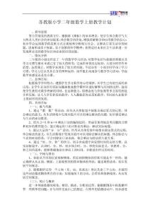 苏教版小学二年级数学上册教学计划