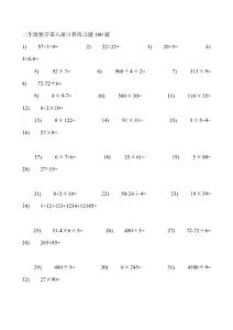人教版小学三年级数学第六册口算练习题100题