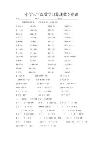 人教版小学三年级下册数学口算速数竞赛题