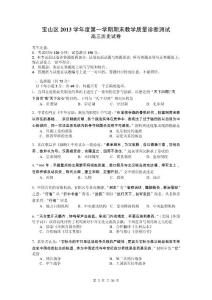 上海市宝山区2013-2014年度第一学期期终质量检测高三历史及答案