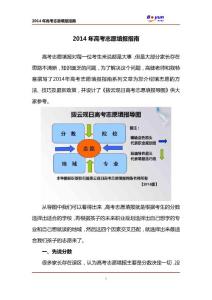2014年高考志愿填报指南