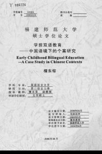 学前双语教育——中国语境下的个案研究