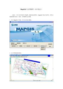 MapGIS矢量图配准（误差校正）