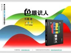 乐嘉色眼识人___色彩心理学