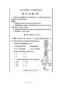河南省南阳市2014届高三第二次统一联考数学理试题（扫描版）