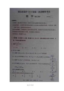 四川省眉山市2014届高三上学期第一次诊断性考试数学（理） 试题（扫描版）