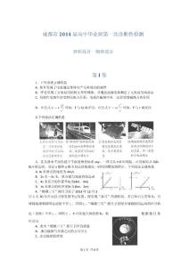 四川省成都市2014届高三第一次诊断性考试试题 物理 Word版含答案