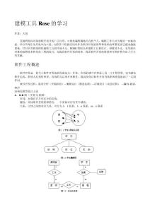 IBM+建模工具Rose的学习
