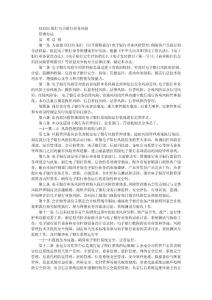 银行电子银行业务风险管理办法 (2)