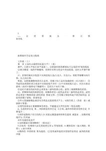 浙教版初中科学总复习提纲
