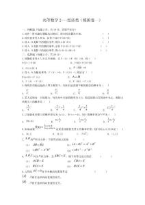 高等数学模拟试题及答案