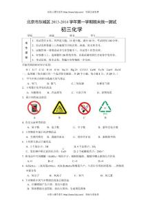 2013-2014北京东城区初三期末化学统一测试